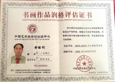 喜迎全国两会特别报道 中国著名书法家---黄继明